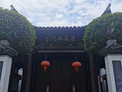 -清漾毛氏文化村