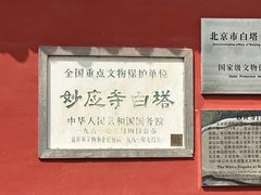 -妙应寺白塔