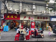 -卢庄(江汉路店)
