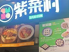 -紫菜村·石锅拌饭·紫菜卷·牛肉汤