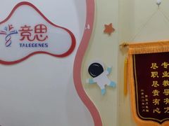 -竞思注意力·专注力·学习能力训练(天一广场中心)