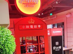 -沪小胖小龙虾(淮海中路旗舰店)