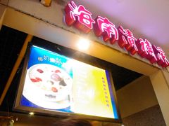 -海口骑楼小吃街