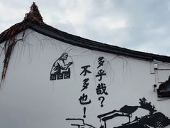 -绍兴鲁迅故里·沈园景区