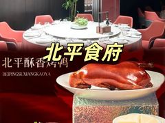 -四季民福烤鸭店(前门店)