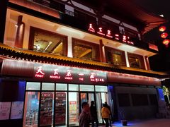 门面-天下第一面(大雁塔北广场店)