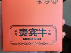 -贵宾牛·潮汕牛肉火锅(珠池总店)