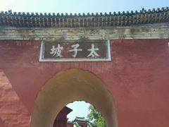 android_upload_pic-武当山风景区