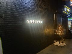 -狐狸爱上椰子鸡(滨江星光大道店)