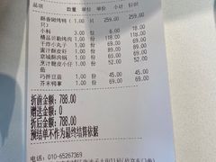 账单-四季民福烤鸭店(故宫店)