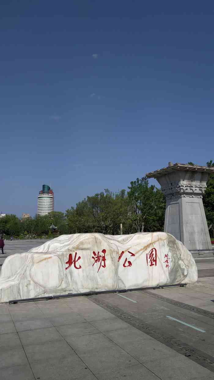 北湖公园-"重的来说还是可以,就是划船有点贵."-大众点评移动版