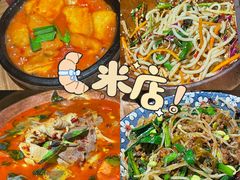 -米店·云南菜(南门店)