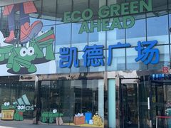 -凯德广场(武胜路店)