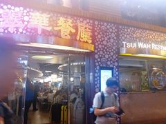 -翠华餐厅(旺角文华商场店)