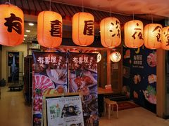 门面-有喜屋·深夜食堂(北京西路店)
