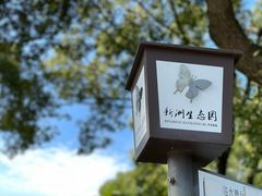 -新洲生态园