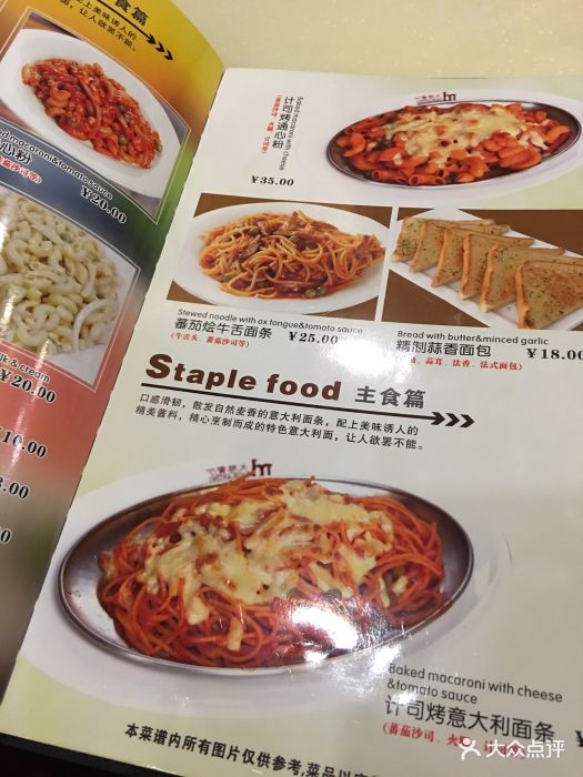 大地西餐厅--价目表-菜单图片-北京美食-大众点评网