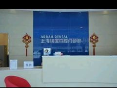 -瑞尔齿科(上海长风大悦城店)