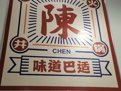 -陳艳红火锅(港汇店)
