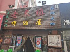 门面-老东镇啤酒屋海鲜加工·蒸汽海鲜·海鲜烧烤(台东店)