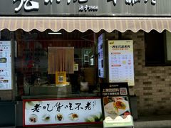 -张果佬年糕卷(科巷店)