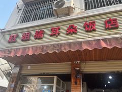 -赵姐猪耳朵饭店