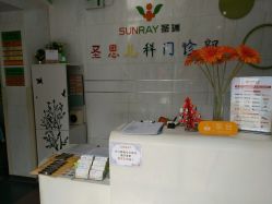 -圣瑞医疗上海圣恩儿科门诊部