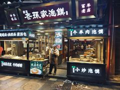 -老孙家泡馍(洒金桥店)