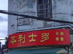 -赤坎老街
