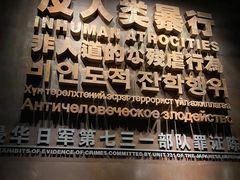 -侵华日军第七三一部队罪证陈列馆