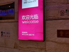 -卡佐主题KTV(领世郡店)