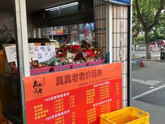 -真真老老(月河花鸟市场店)