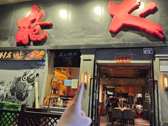 -枪火串烧·东北特色烧烤(罗湖总店)