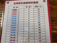 -玉祥府牛肉罩饼(金光道店)