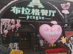 -布拉格餐厅· 中欧捷克菜(全国首店)