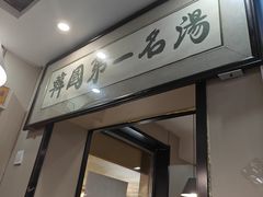 -长顺参鸡汤店(西塔总店)