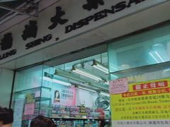 -龙城大药房