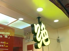 -绝味鸭脖(石路步行街店)