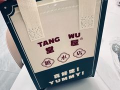 -堂屋糖水店(愚园店)