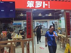 -笨罗卜浏阳菜馆(龙华鹏润达店)