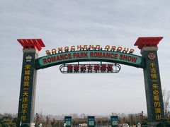 -黄帝千古情