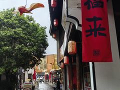 -鲁镇