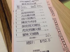 账单-添好运点心专门店(北角店)