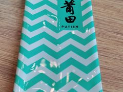 -莆田餐厅PUTIEN(颐堤港店)
