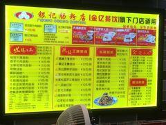 菜单-银记肠粉店(新港西路店)