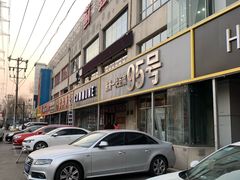 -95号酱骨·一块豆腐(展春园西路店)
