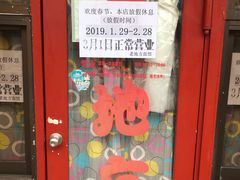 门面-老地方面馆(思南路店)