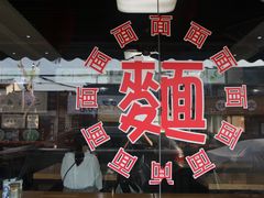 -裕兴记·三虾面(西北街总店)