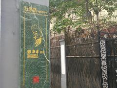 -张乐平故居