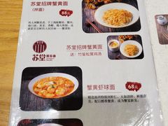 菜单-苏堂阳春面•九年庆(北京路天河城店)